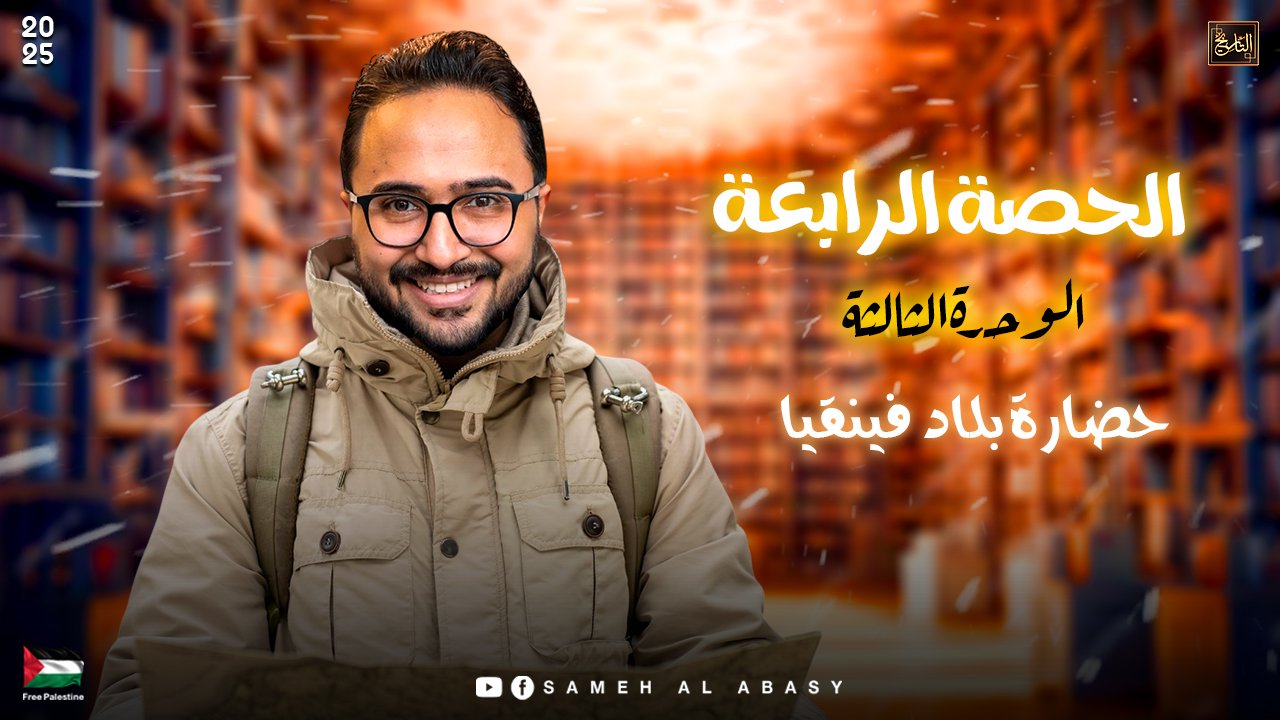 الحصة الرابعة